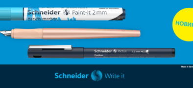 Schneider – сделано в Германии!